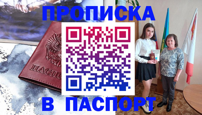 прописка для школы в Белоозёрском