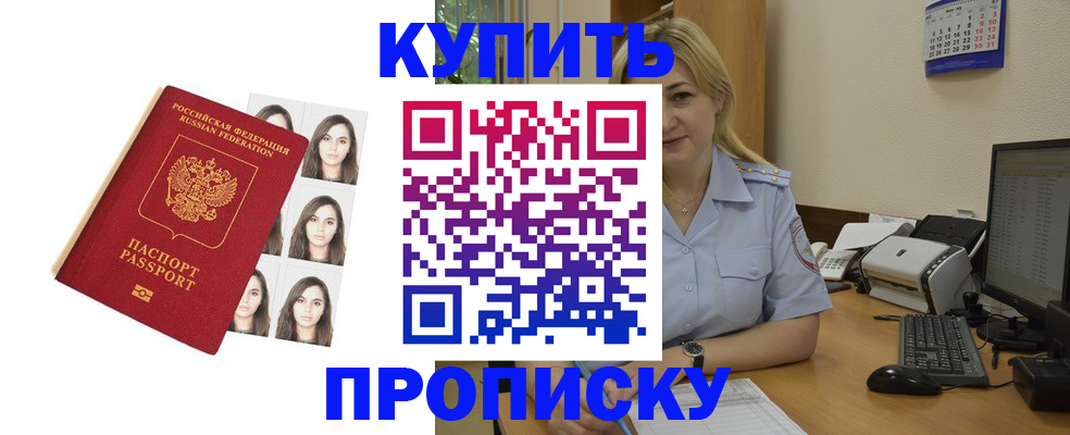 прописка штамп в Белоозёрском